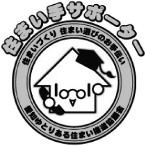 住まい手サポーター