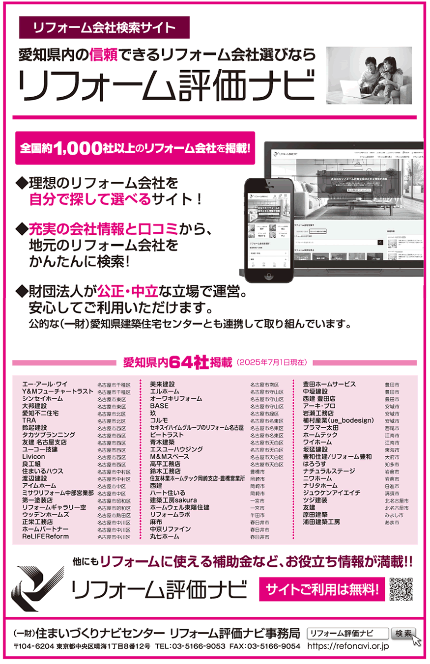 リフォーム評価ナビ