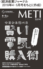 経済産業ジャーナル2016年4・5月号